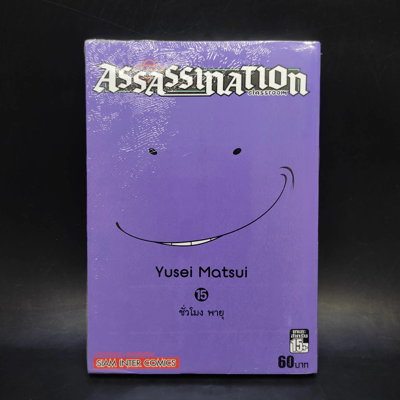 Assassination Classroom 21 เล่มจบ รูปที่ 22