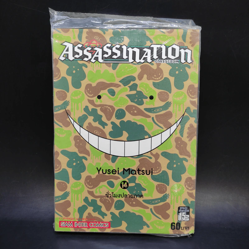 Assassination Classroom 21 เล่มจบ รูปที่ 21