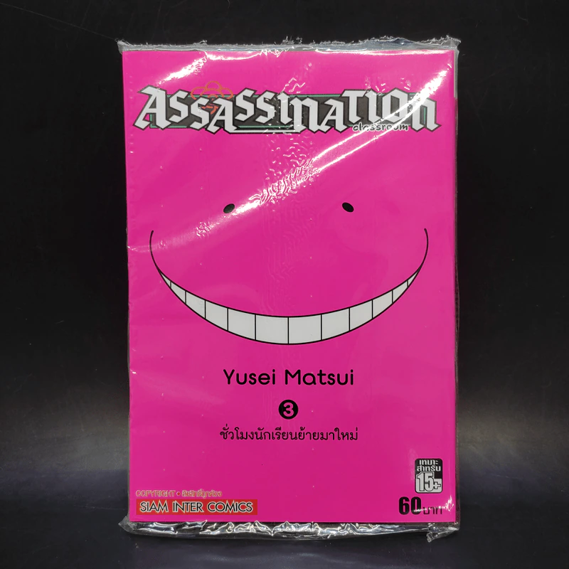 Assassination Classroom 21 เล่มจบ รูปที่ 10