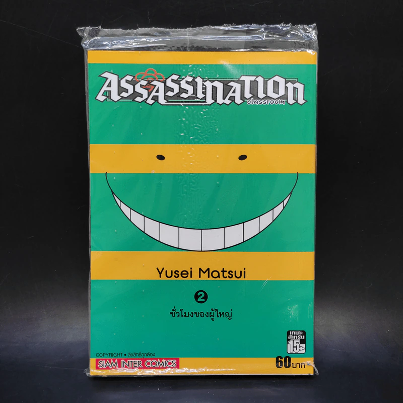 Assassination Classroom 21 เล่มจบ รูปที่ 9