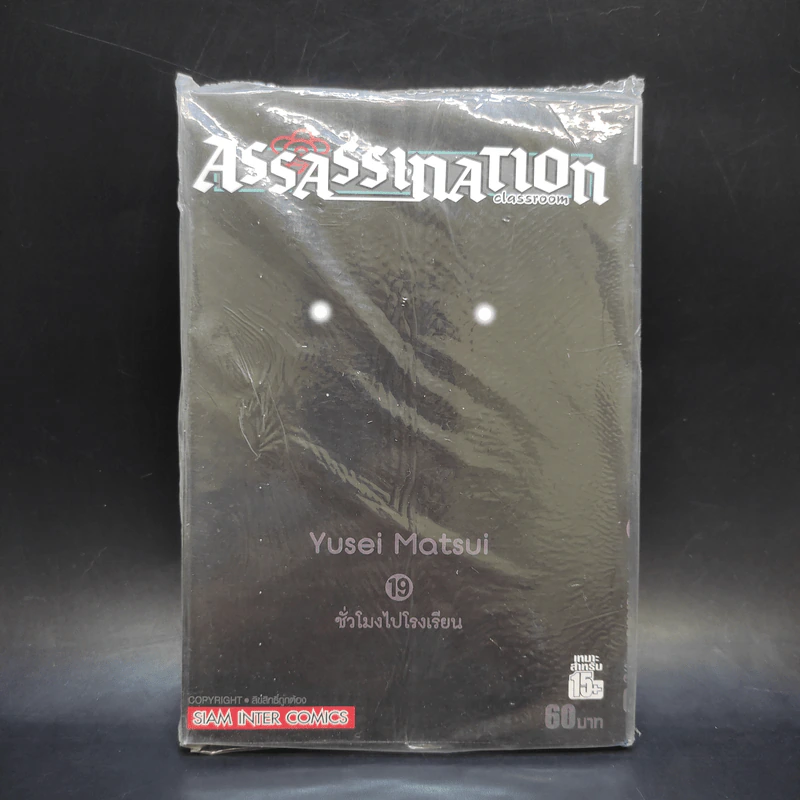 Assassination Classroom 21 เล่มจบ รูปที่ 26