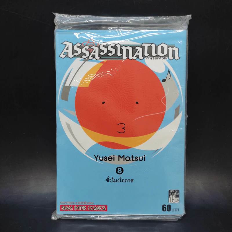 Assassination Classroom 21 เล่มจบ รูปที่ 15