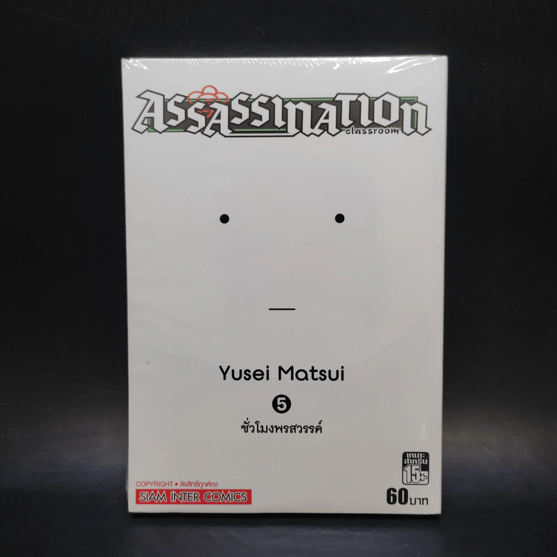 Assassination Classroom 21 เล่มจบ รูปที่ 12