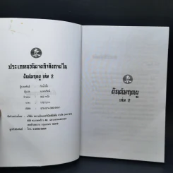 ยันต์มฤตยู 3 เล่มจบ - กังน้ำลิ้ว, น.นพรัตน์ รูปที่ 10