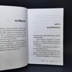 ยันต์มฤตยู 3 เล่มจบ - กังน้ำลิ้ว, น.นพรัตน์ รูปที่ 11