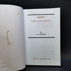 Happy คนพลิกแบรนด์ แบรนด์พลิกคน - ธนา เธียรอัจฉริยะ รูปที่ 8
