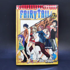 Fairy Tail ศึกจอมเวทอภินิหาร เล่ม 16,22,39,40 รูปที่ 11