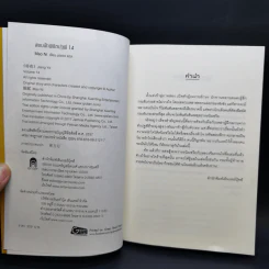 สยบฟ้าพิชิตปฐพี เล่ม 14-15 รูปที่ 7
