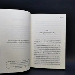 สยบฟ้าพิชิตปฐพี เล่ม 14-15 รูปที่ 8