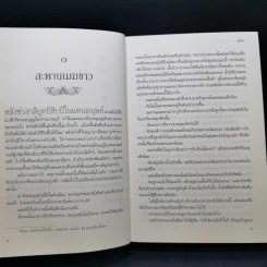ฉงจื่อลิขิตหวนรัก 2 เล่มจบ - สู่เค่อ (Shu Ke) รูปที่ 11