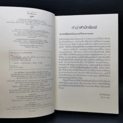 ฉงจื่อลิขิตหวนรัก 2 เล่มจบ - สู่เค่อ (Shu Ke) รูปที่ 12