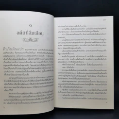 ฉงจื่อลิขิตหวนรัก 2 เล่มจบ - สู่เค่อ (Shu Ke) รูปที่ 13