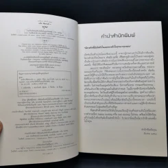 ฉงจื่อลิขิตหวนรัก 2 เล่มจบ - สู่เค่อ (Shu Ke) รูปที่ 9