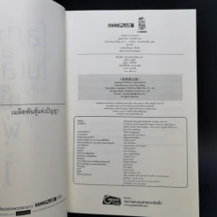 โลกใบเล็กของเม็ดฝุ่น 2 เล่มจบ - มู่ฝูเซิง รูปที่ 8
