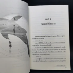 โลกใบเล็กของเม็ดฝุ่น 2 เล่มจบ - มู่ฝูเซิง รูปที่ 10