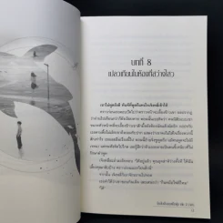 โลกใบเล็กของเม็ดฝุ่น 2 เล่มจบ - มู่ฝูเซิง รูปที่ 12