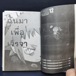 Soul Eater โซลอีทเตอร์ เล่ม 12 รูปที่ 8
