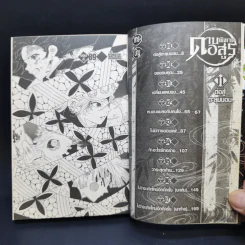 ดาบพิฆาตอสูร เล่ม 11 รูปที่ 8