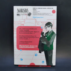 เกิดมาชาตินี้อุ๋งจะไม่ยอมโดนฆ่าแล้วค่ะ เล่ม 1 รูปที่ 2