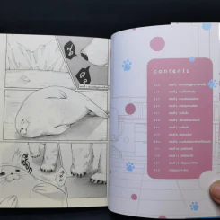 เกิดมาชาตินี้อุ๋งจะไม่ยอมโดนฆ่าแล้วค่ะ เล่ม 1 รูปที่ 9