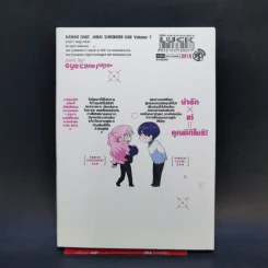 คุณชิกิโมริ ไม่ได้น่ารักแค่อย่างเดียวนะ เล่ม 7 รูปที่ 2
