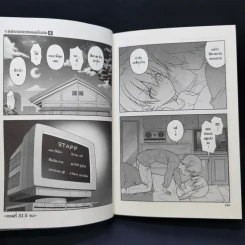 จะยังไงภรรยาของผมก็น่ารัก เล่ม 4 รูปที่ 11