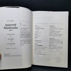 ทูตสวรรค์ทัณฑ์อำมหิต เล่ม 6 รูปที่ 11
