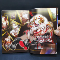 ทูตสวรรค์ทัณฑ์อำมหิต เล่ม 6 รูปที่ 8
