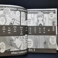 บูลลี่ครั้งนี้มีเดือดนายต้องชดใช้ เล่ม 1 รูปที่ 11