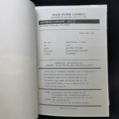 บูลลี่ครั้งนี้มีเดือดนายต้องชดใช้ เล่ม 1 รูปที่ 12