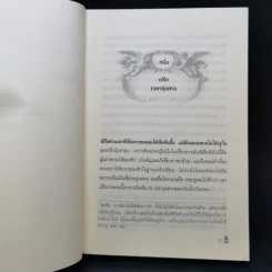 เทพขโมยไฟ The Fire Thief - เทอร์รี่ ดีรี่ รูปที่ 9