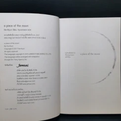 A Piece of The Moon - Ha-Hyun รูปที่ 8