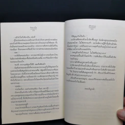 รักจารใจ - เด็กทะเล รูปที่ 11