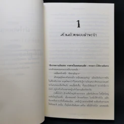 นครรัตติกาล เล่ม 6 เมืองไฟสวรรค์ - Cassandra Clare (คาสซานดรา แคลร์) รูปที่ 11