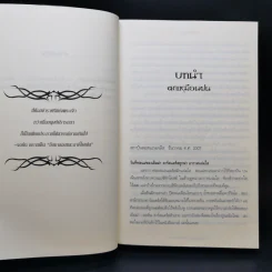นครรัตติกาล เล่ม 6 เมืองไฟสวรรค์ - Cassandra Clare (คาสซานดรา แคลร์) รูปที่ 10