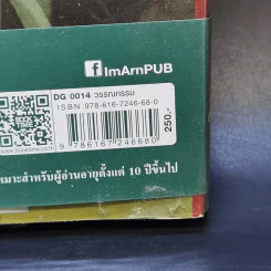คู่มือวีรบุรุษกู้อาณาจักร เล่ม 1 - Christopher Healy (คริสโตเฟอร์ ฮีลีย์) รูปที่ 13