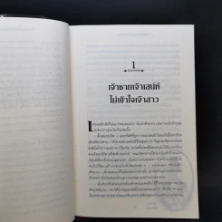 คู่มือวีรบุรุษกู้อาณาจักร เล่ม 1 - Christopher Healy (คริสโตเฟอร์ ฮีลีย์) รูปที่ 11