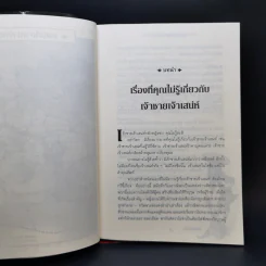 คู่มือวีรบุรุษกู้อาณาจักร เล่ม 1 - Christopher Healy (คริสโตเฟอร์ ฮีลีย์) รูปที่ 10