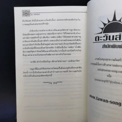 ดินแดนมหัศจรรย์ในสวนหลังบ้าน - ระรินทิพย์ รูปที่ 11