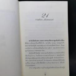 บัลลังก์สายหมอก 2 เล่มจบ - วรรณวรรธน์ รูปที่ 11