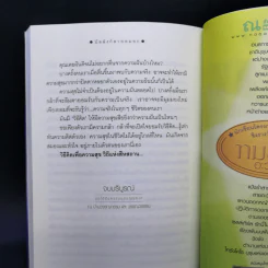 บัลลังก์สายหมอก 2 เล่มจบ - วรรณวรรธน์ รูปที่ 12