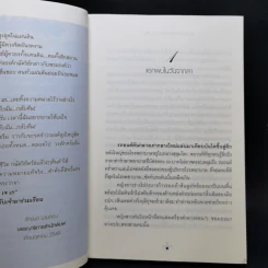 บัลลังก์สายหมอก 2 เล่มจบ - วรรณวรรธน์ รูปที่ 9