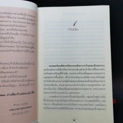 ทรายล้อมตะวัน 2 เล่มจบ - วรรณวรรธน์ รูปที่ 9