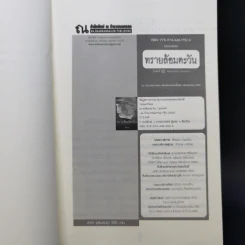 ทรายล้อมตะวัน 2 เล่มจบ - วรรณวรรธน์ รูปที่ 10