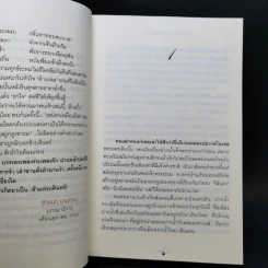 ข้าบดินทร์ 2 เล่มจบ - วรรณวรรธน์ รูปที่ 9