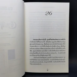 ข้าบดินทร์ 2 เล่มจบ - วรรณวรรธน์ รูปที่ 11