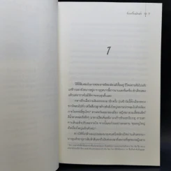 ยอดสามีของกุลสตรีอันดับหนึ่ง เล่ม 1-2 - จิ่วเยวี่ยหลิวหั่ว รูปที่ 9