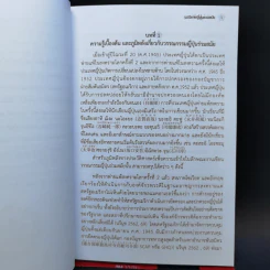 นวนิยายญี่ปุ่นร่วมสมัย - เดือนเต็ม กฤษดาธานนท์ รูปที่ 10