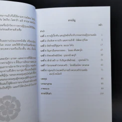 นวนิยายญี่ปุ่นร่วมสมัย - เดือนเต็ม กฤษดาธานนท์ รูปที่ 9