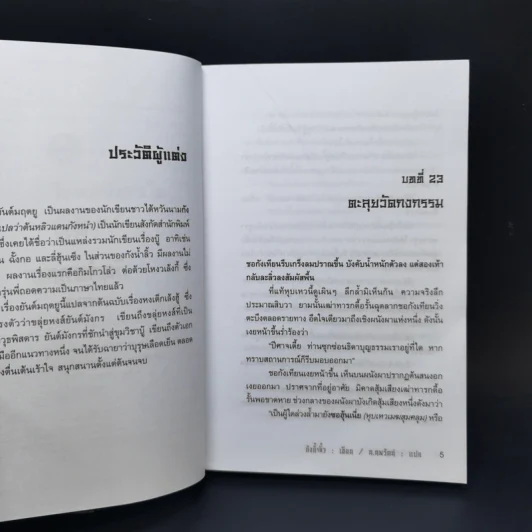 ยันต์มฤตยู 3 เล่มจบ - กังน้ำลิ้ว, น.นพรัตน์ รูปที่ 11